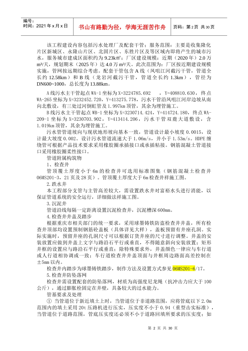 埋管施工方案培训资料_第2页