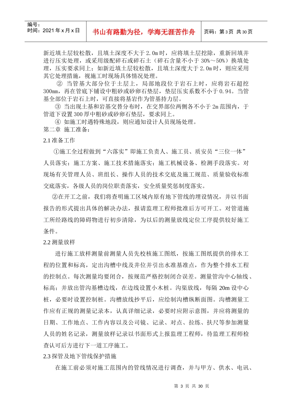 埋管施工方案培训资料_第3页