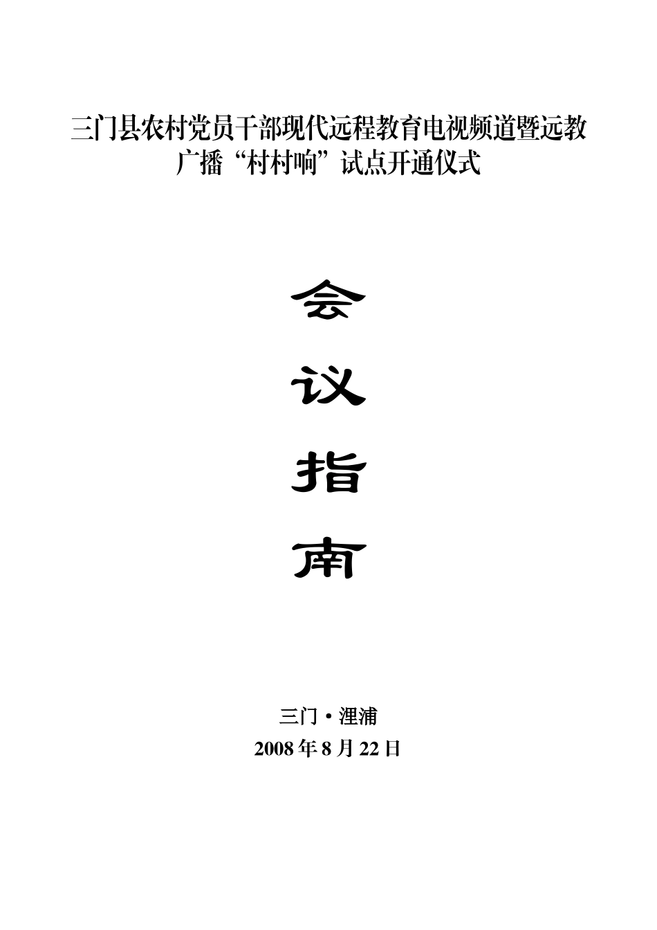 会议议程安排_第1页