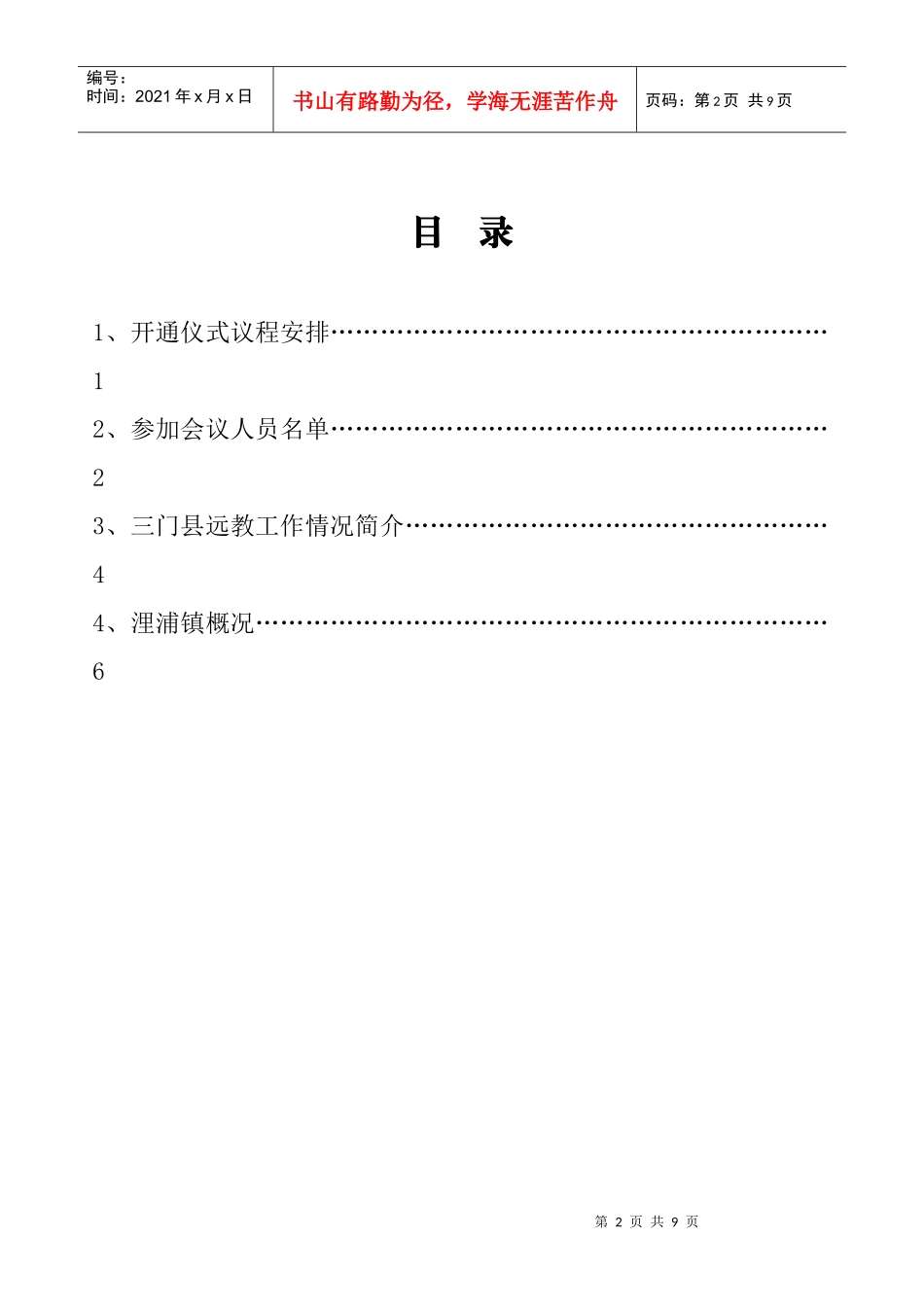 会议议程安排_第2页