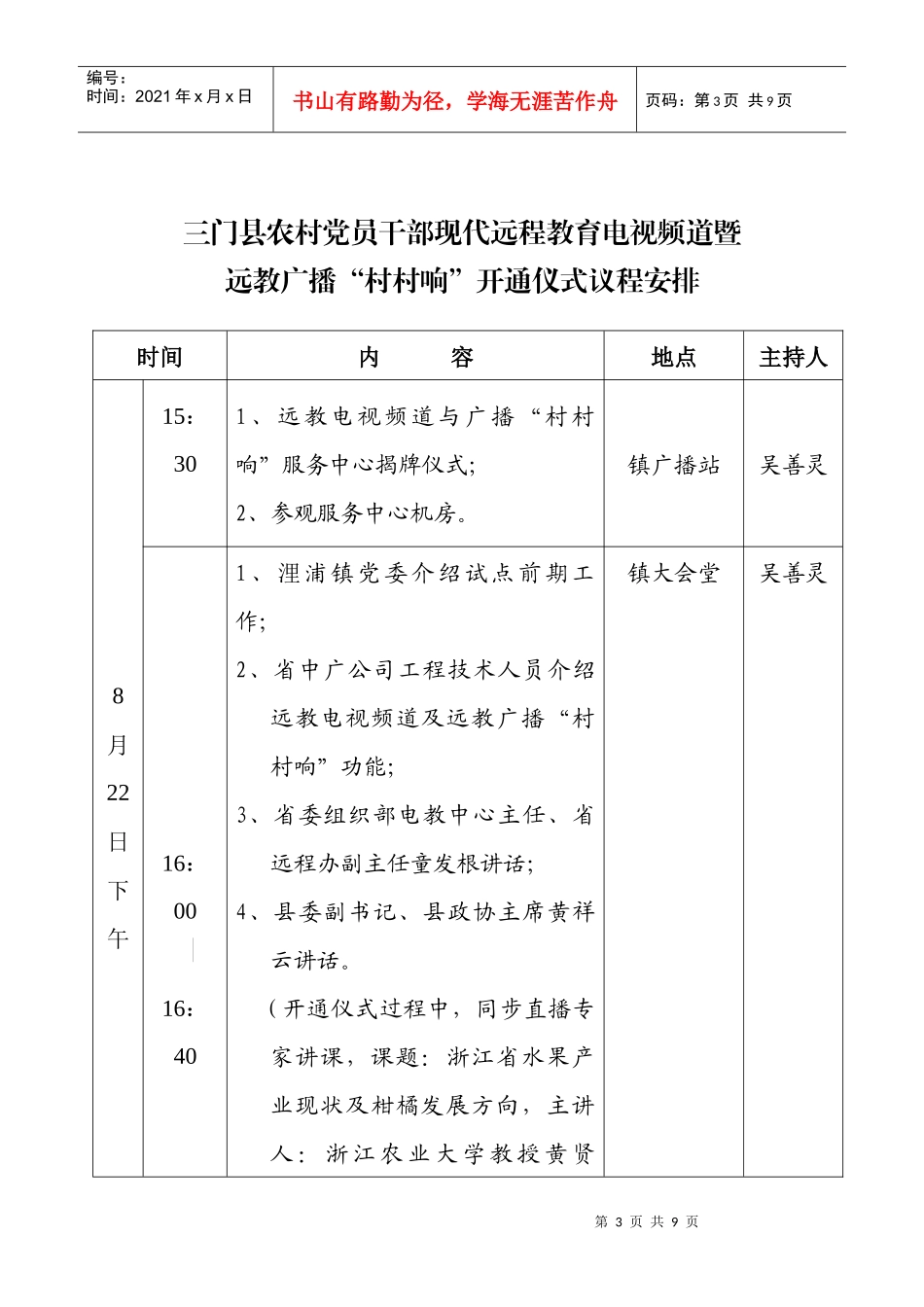 会议议程安排_第3页