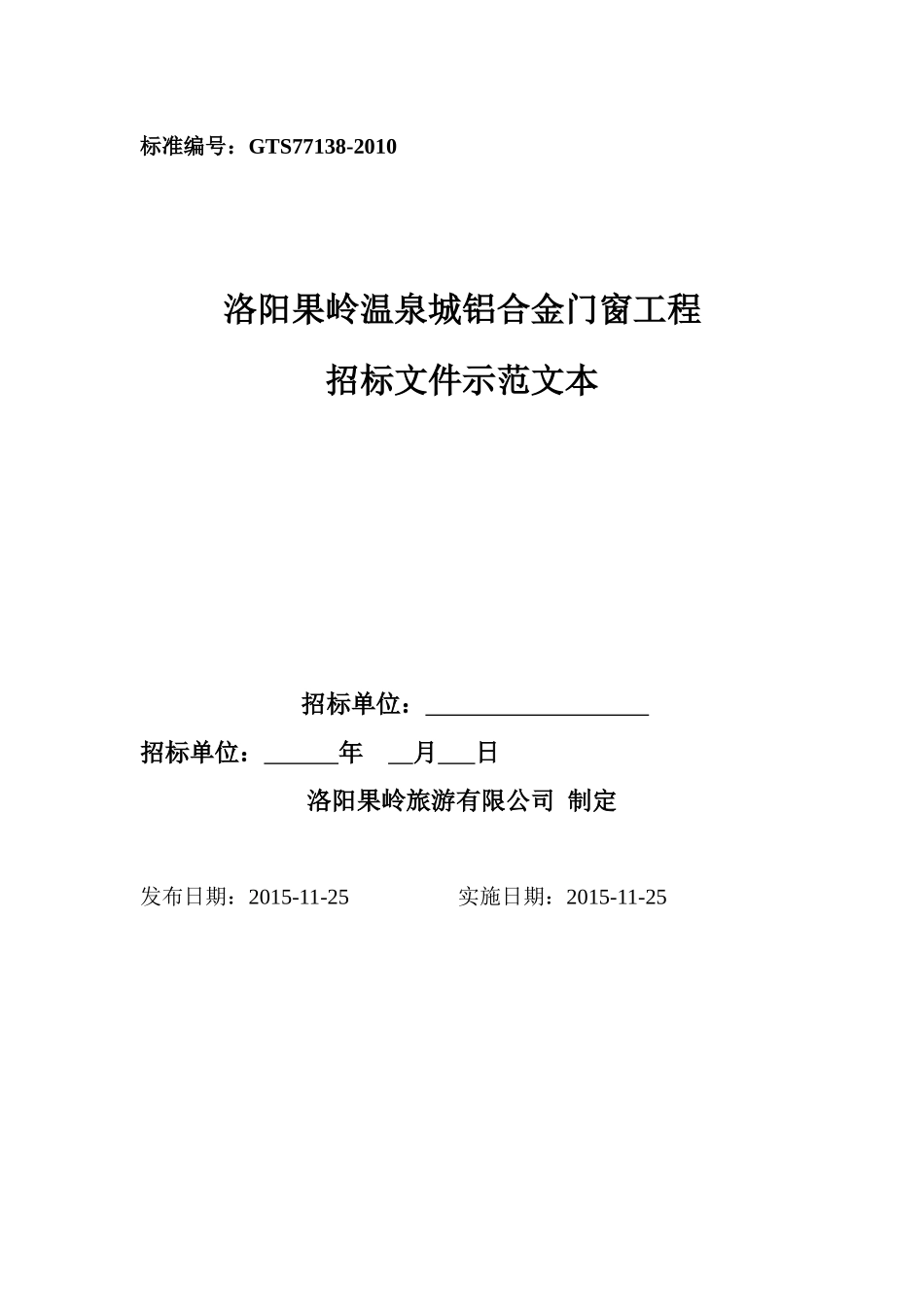 铝合金门窗招标范本_第1页