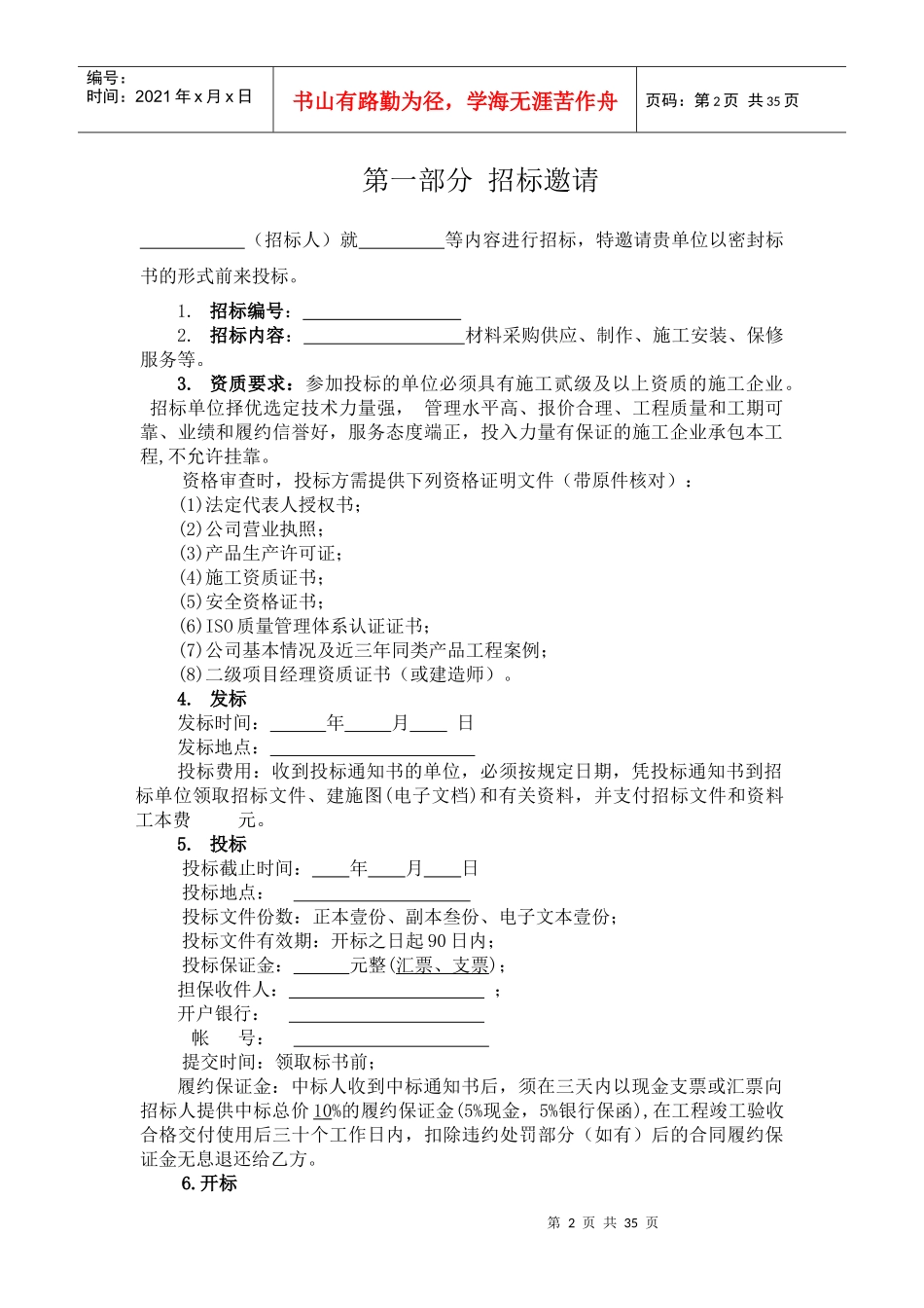 铝合金门窗招标范本_第2页