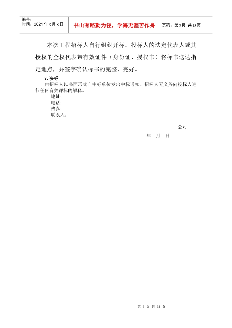 铝合金门窗招标范本_第3页