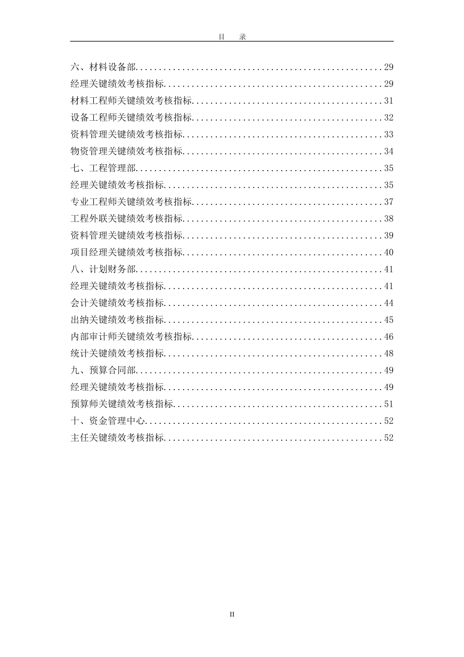 人力资源-2022KPI关键绩效考核指标库(DOC84页)_第2页
