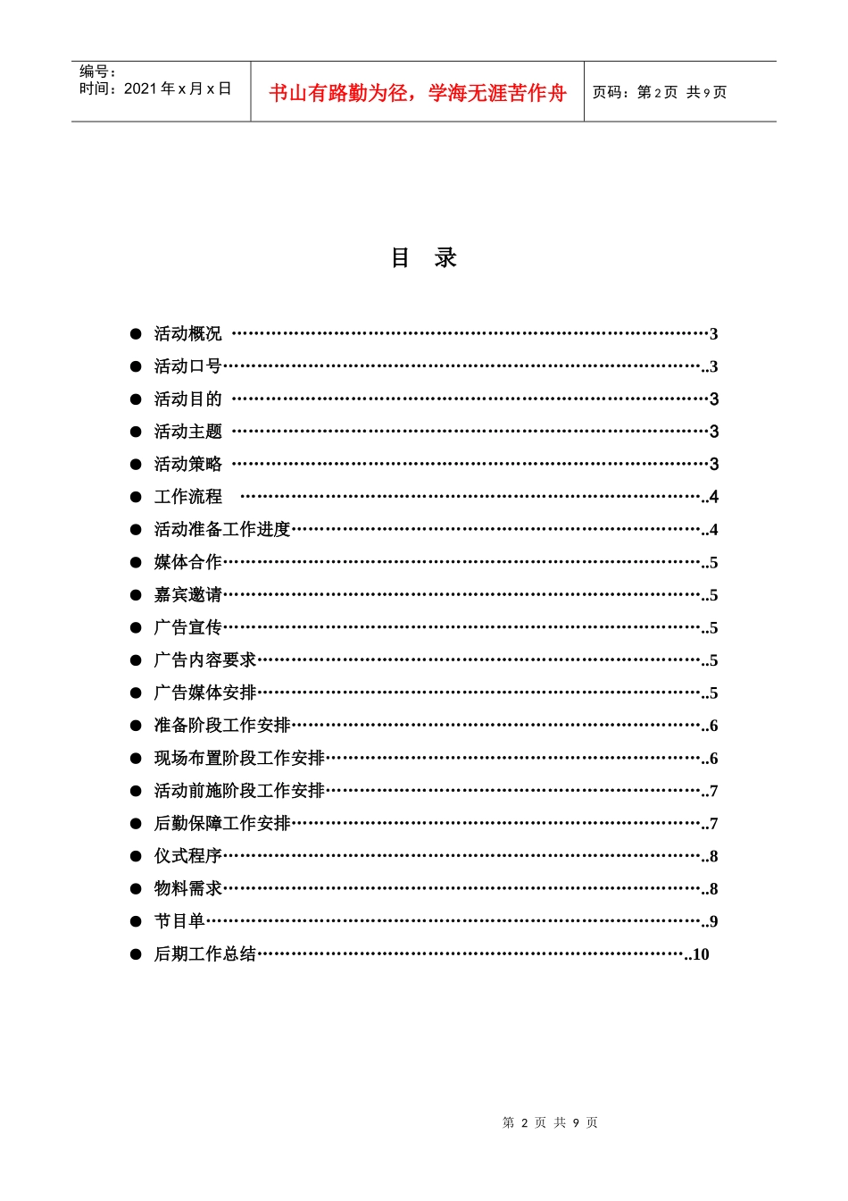 送XX百货开业庆典策划方案_第2页