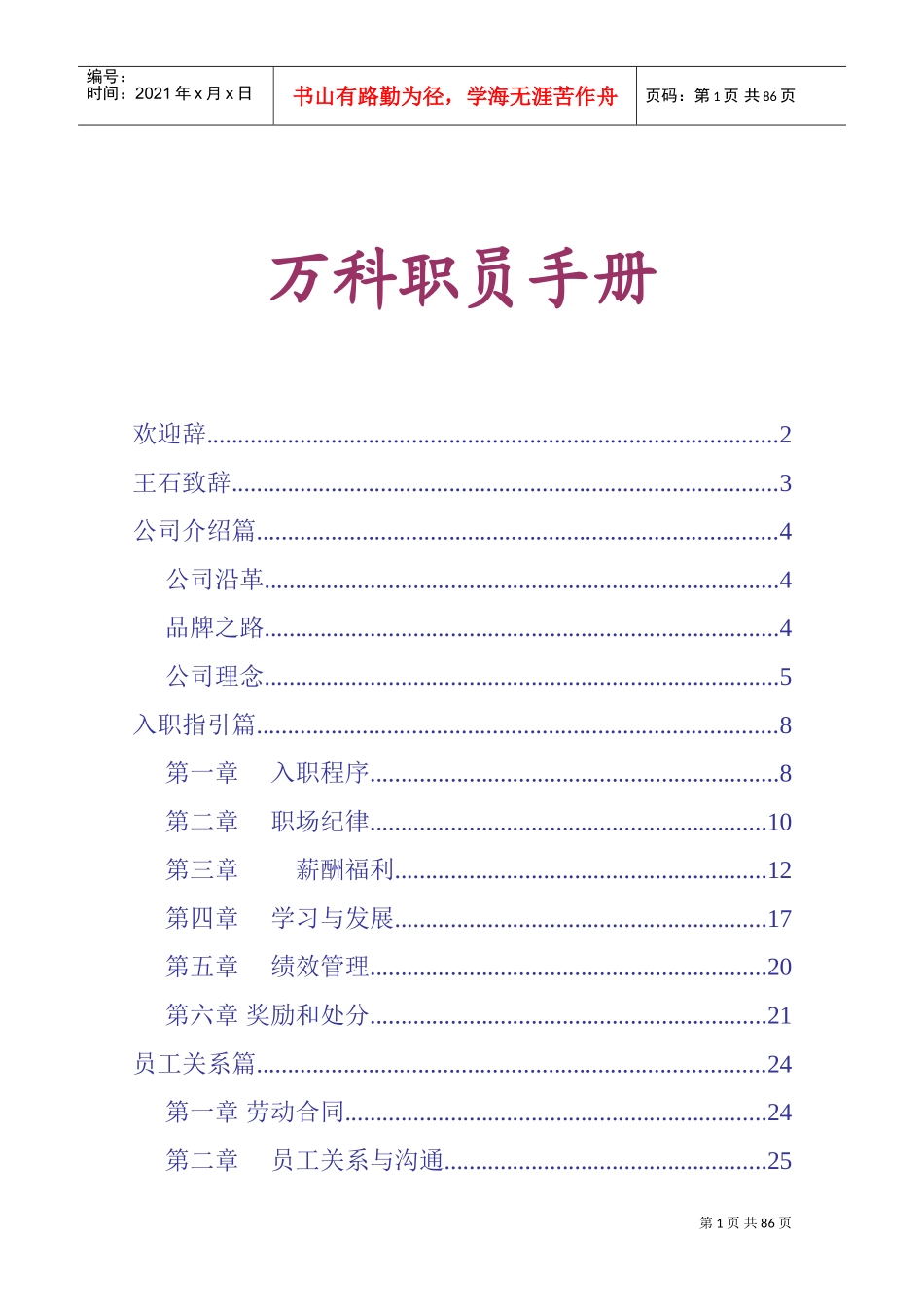 某某企业职员手册_第1页