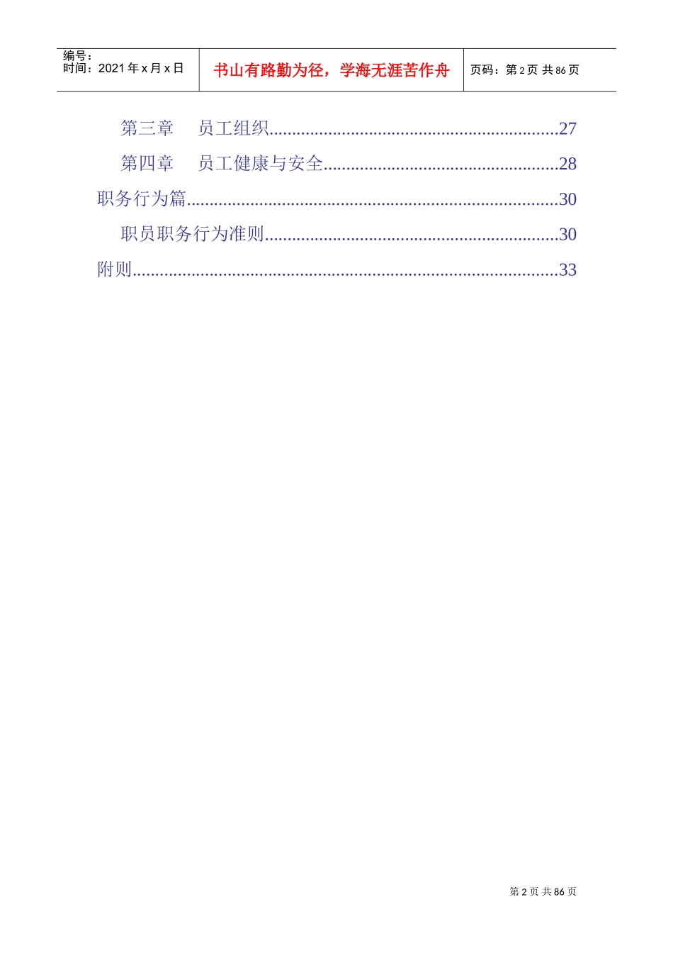 某某企业职员手册_第2页