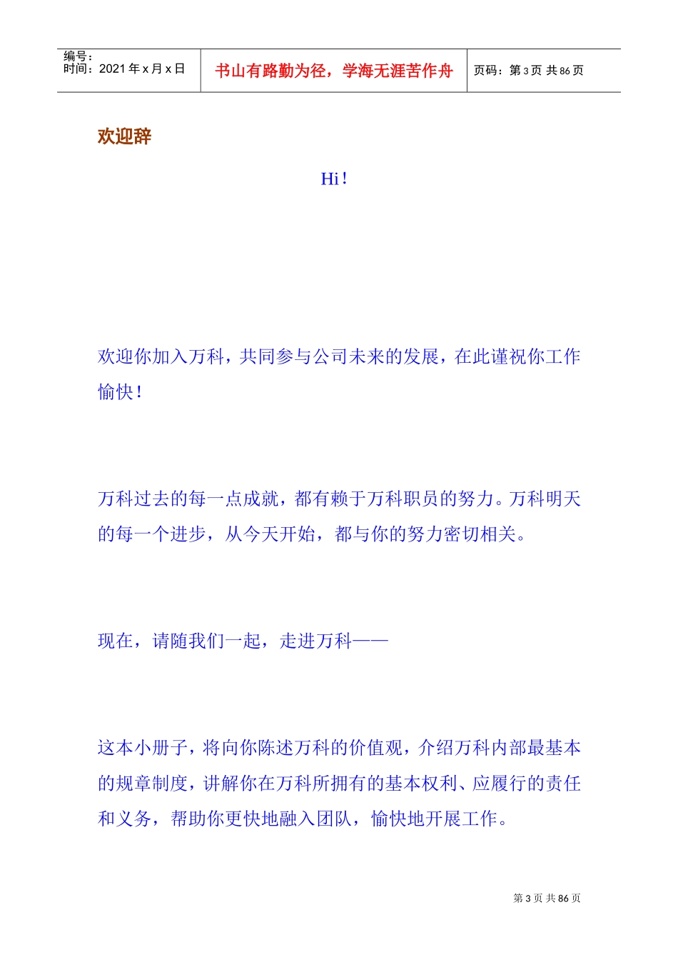 某某企业职员手册_第3页