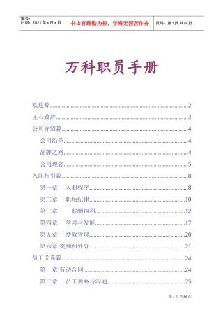 某某企业职员手册