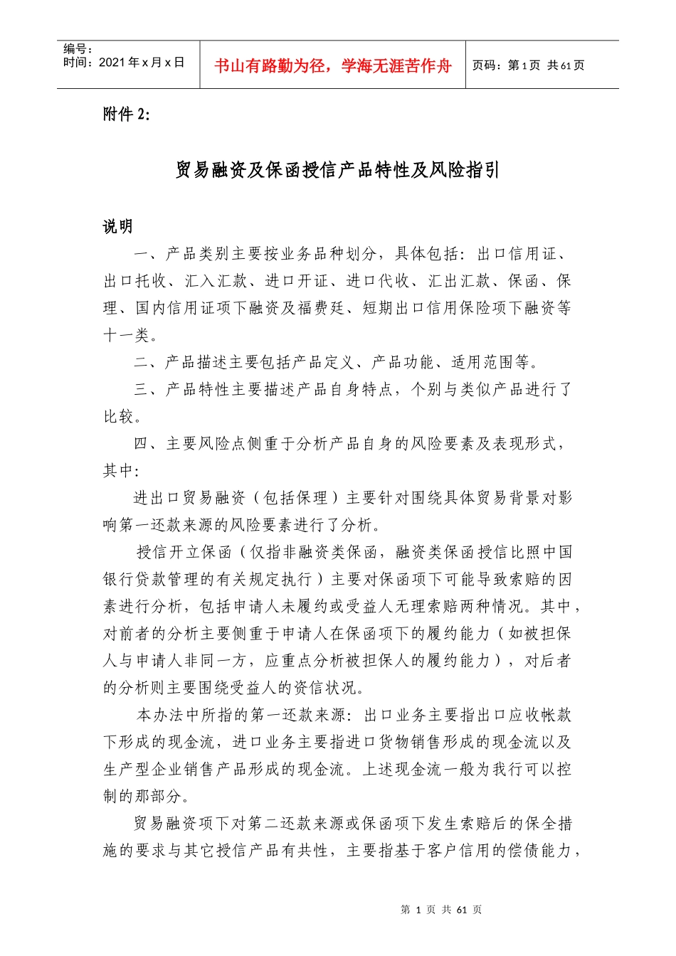 贸易融资产品指引_第1页