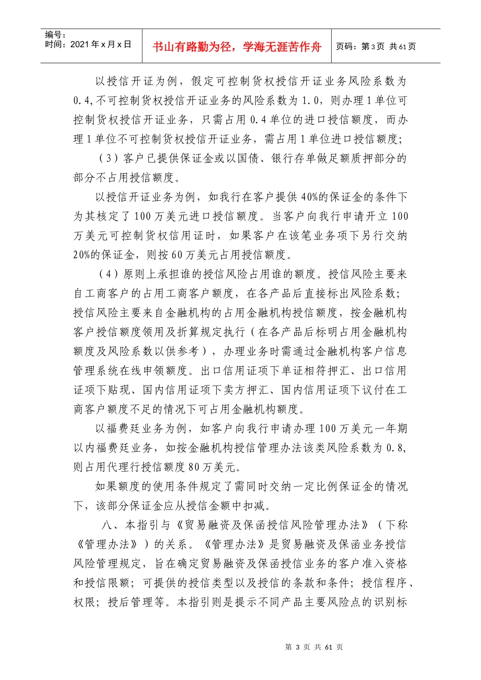 贸易融资产品指引_第3页