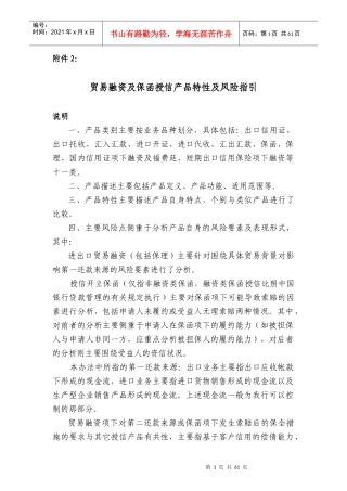 贸易融资产品指引