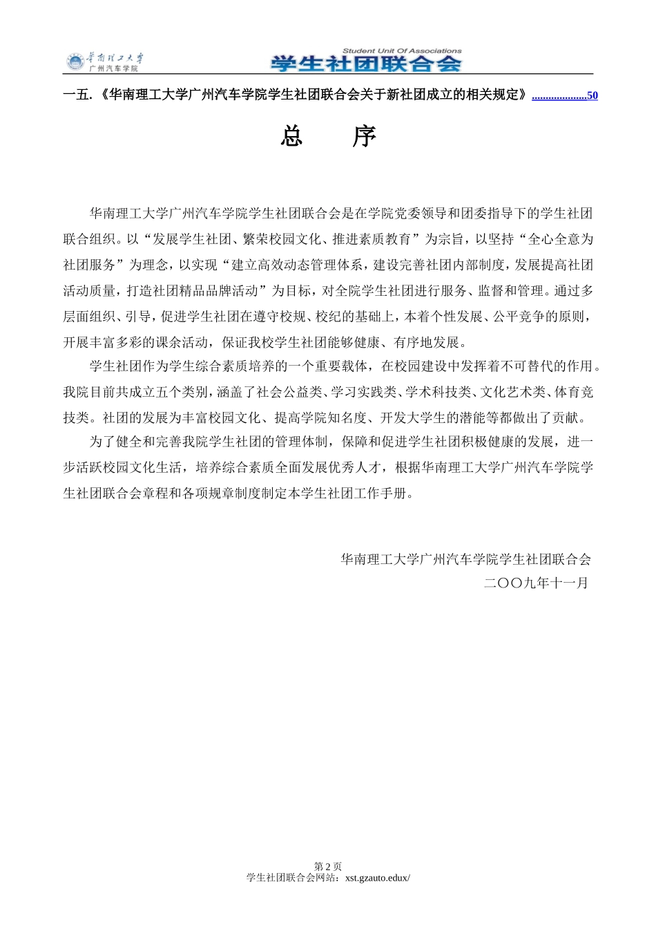 学生社团工作手册_第2页