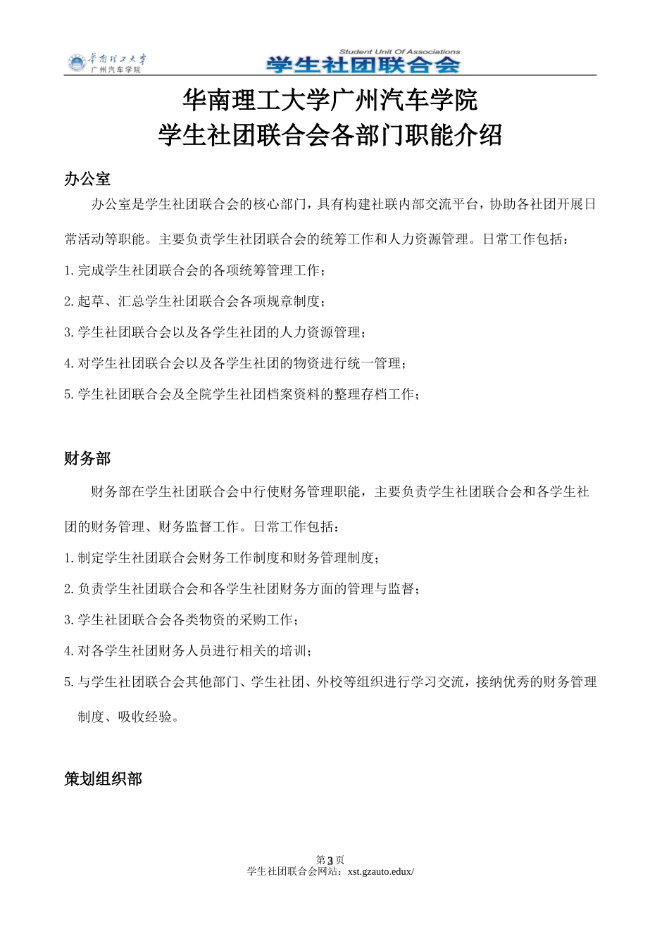 学生社团工作手册_第3页