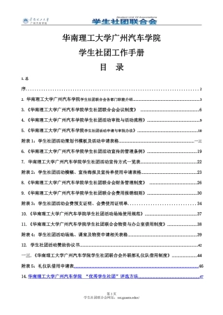 学生社团工作手册