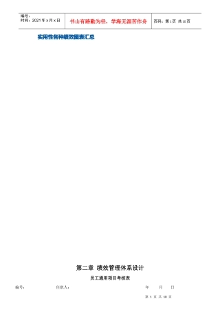 实用性各种绩效图表汇总