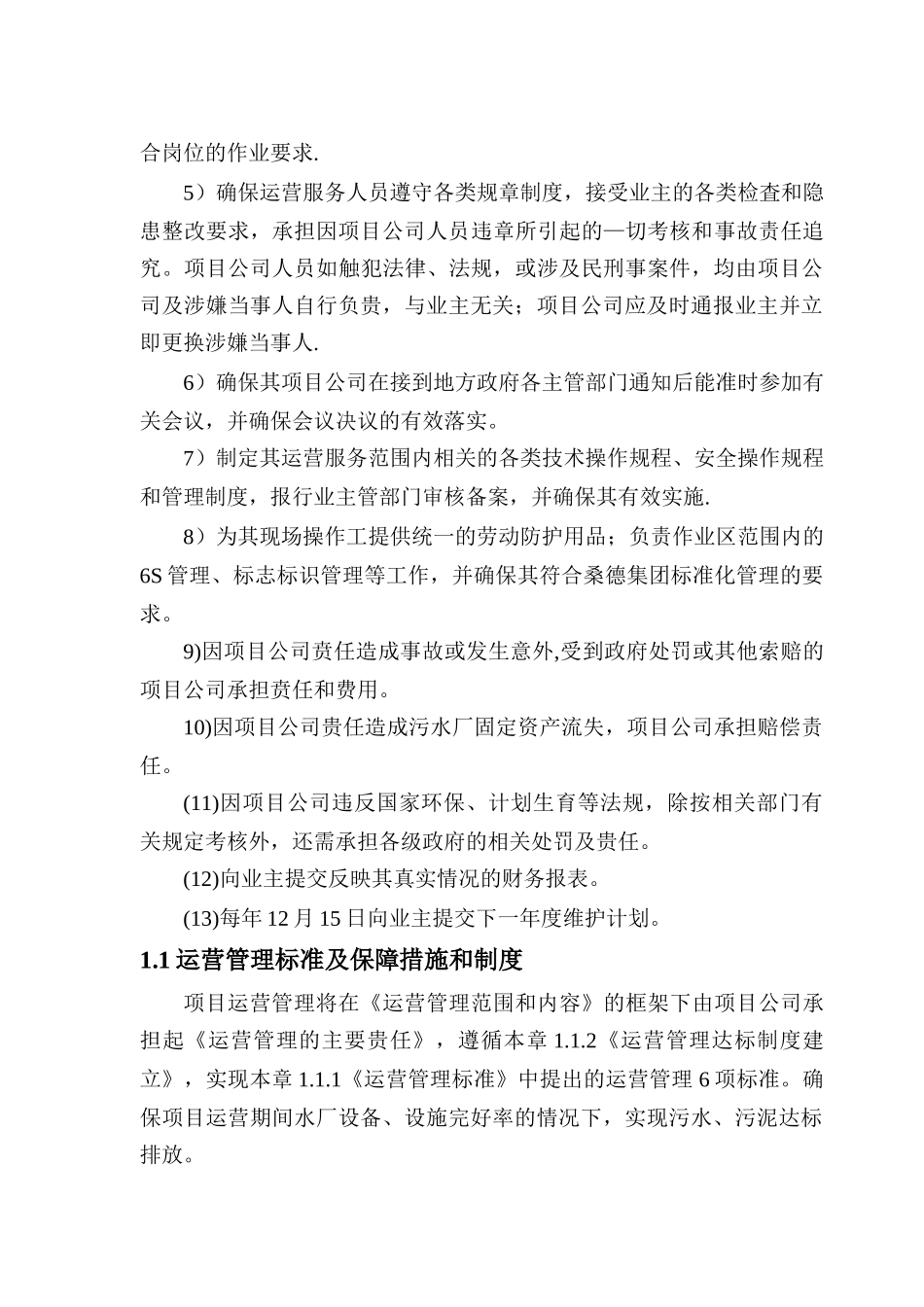 运营管理和移交回转方案_第2页