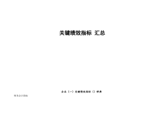 人力资源-2022KPI关键绩效指标汇总