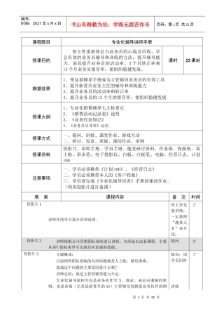 专业化辅导讲师手册