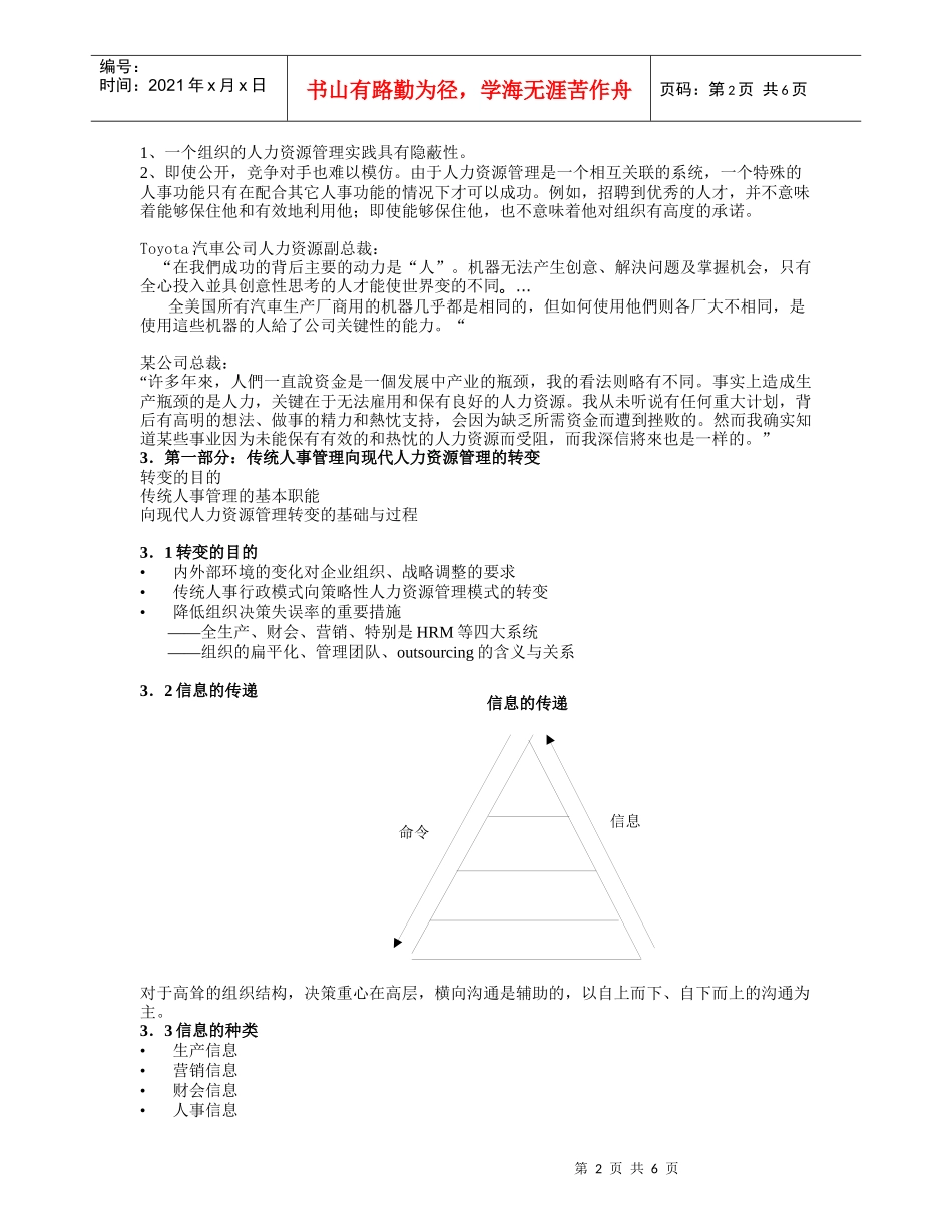 光华管理学院人力资源课程大全个docx_第2页