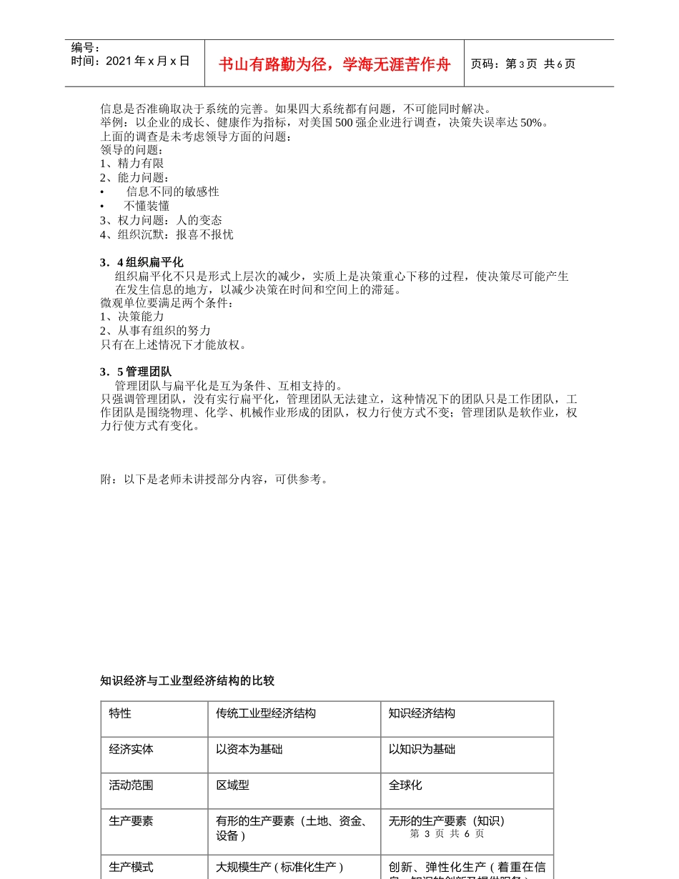 光华管理学院人力资源课程大全个docx_第3页