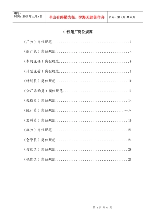 中性笔厂岗位规范手册
