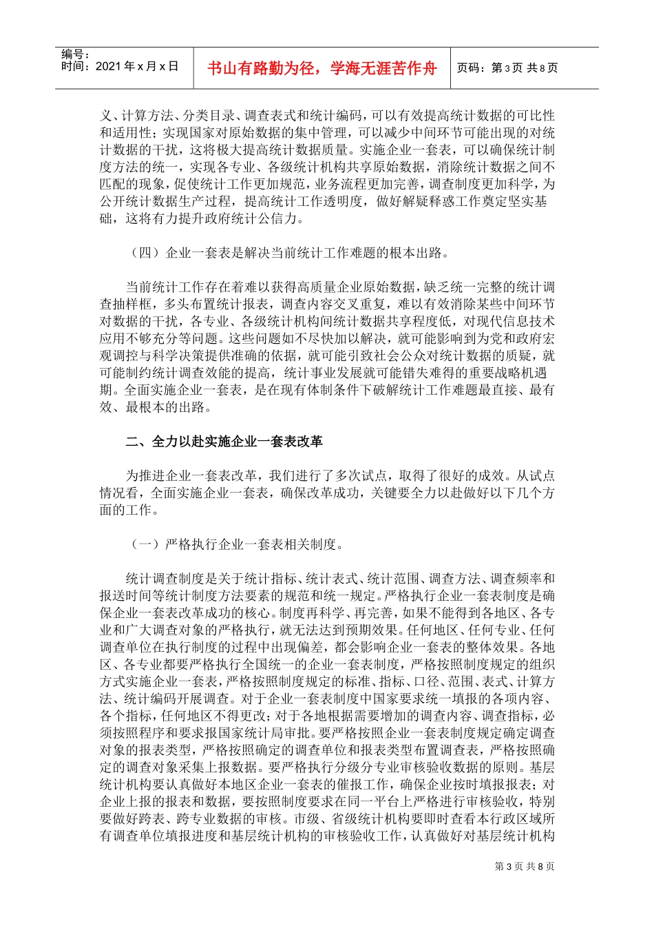 在全国企业一套表工作会议上的讲话_第3页