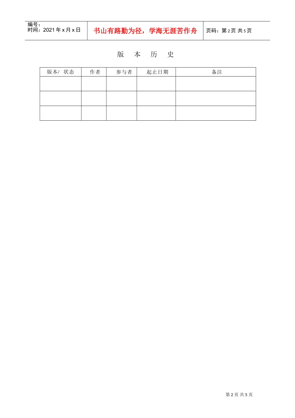 企业培训需求与培训计划_第2页