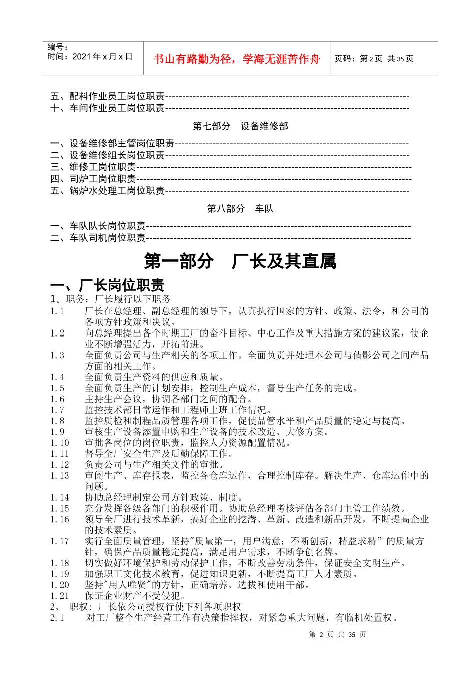 人力资源-2022atXX公司岗位职责汇编_第2页