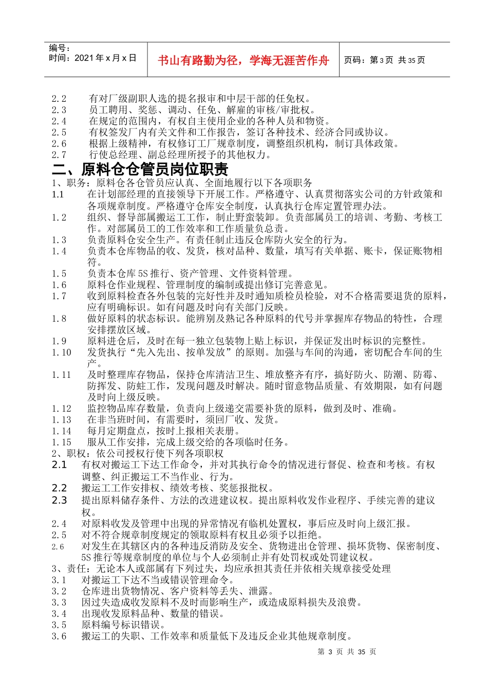 人力资源-2022atXX公司岗位职责汇编_第3页