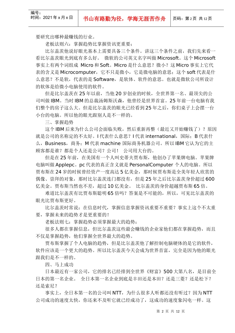 创业成功必守36条铁律(doc 12)_第2页