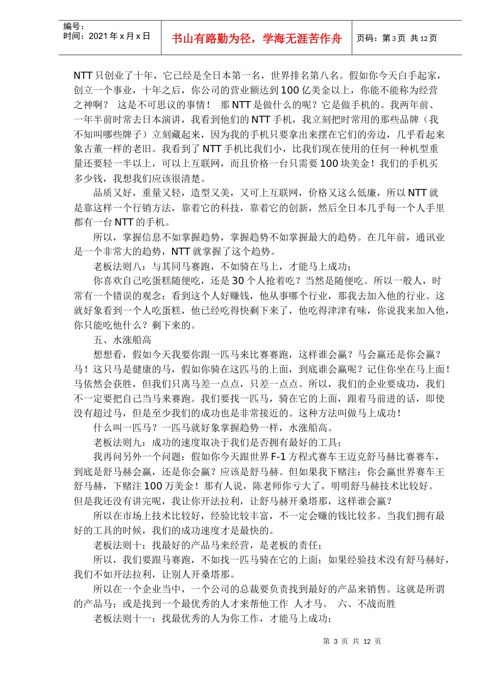 创业成功必守36条铁律(doc 12)_第3页