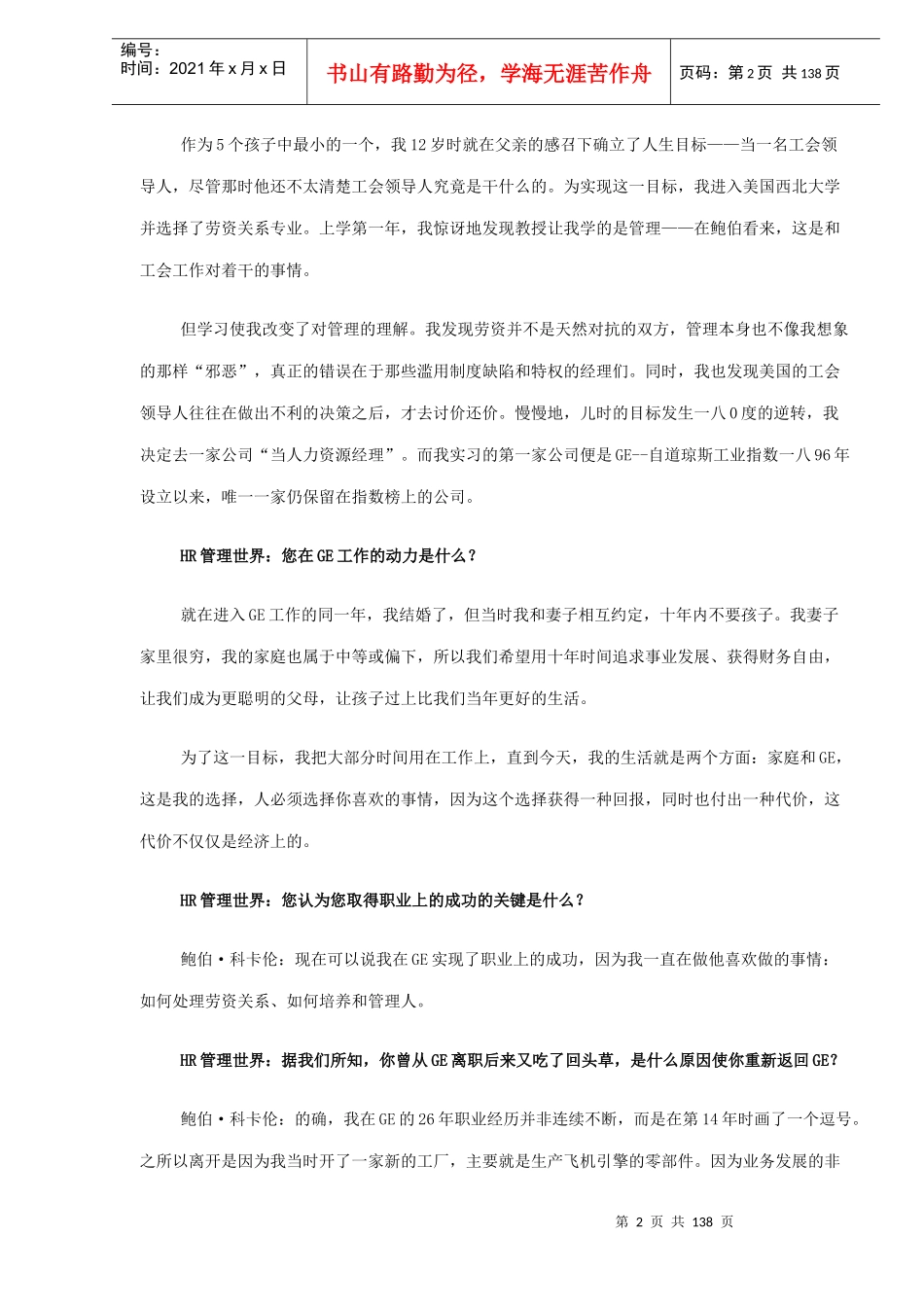 全球五百强人力资源总监专访_第2页