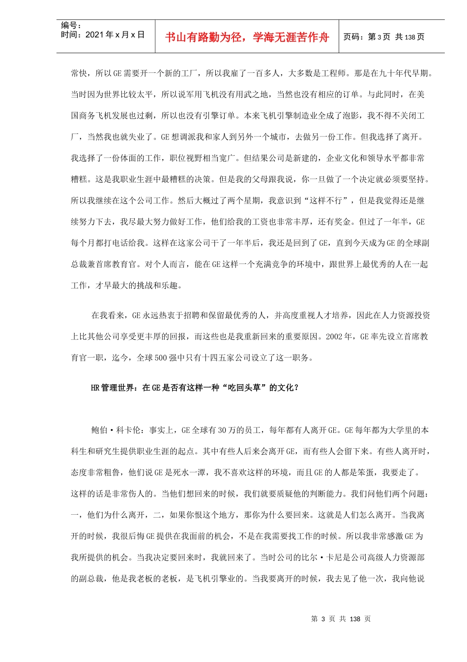 全球五百强人力资源总监专访_第3页