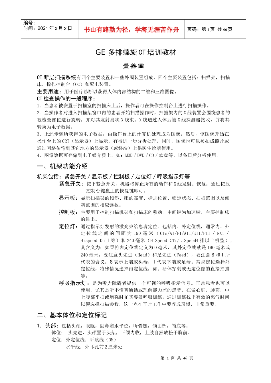 人力资源-2022GE多排螺旋CT培训教材_第1页