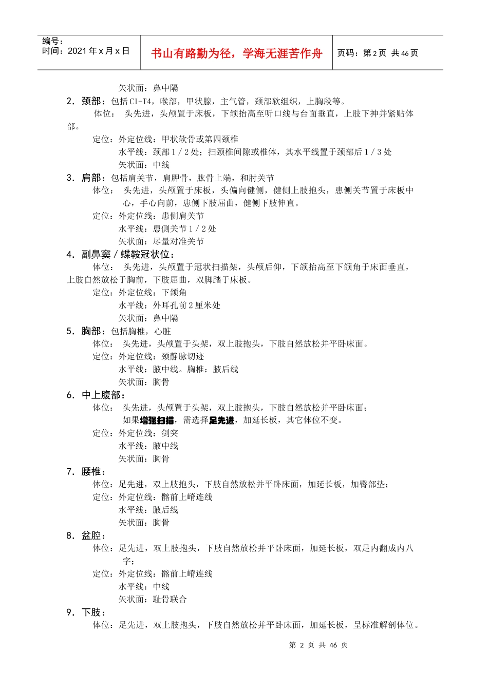 人力资源-2022GE多排螺旋CT培训教材_第2页