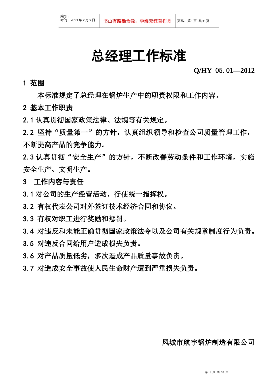 工作岗位标准A3_第1页