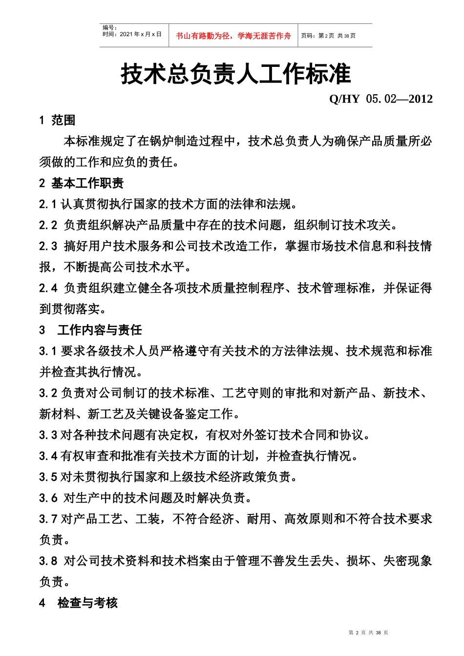 工作岗位标准A3_第2页