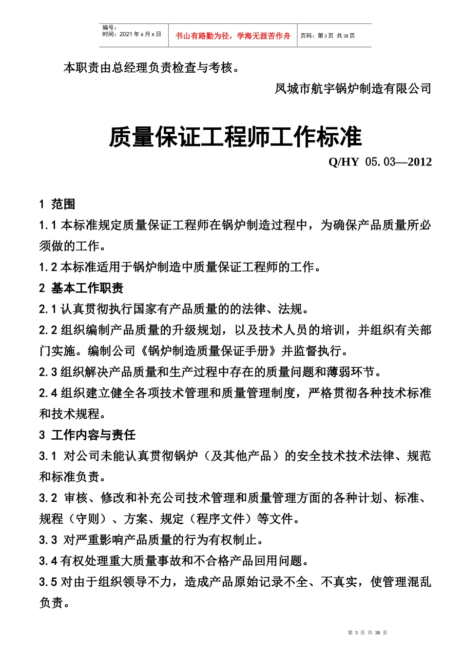 工作岗位标准A3_第3页