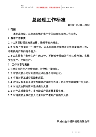 工作岗位标准A3