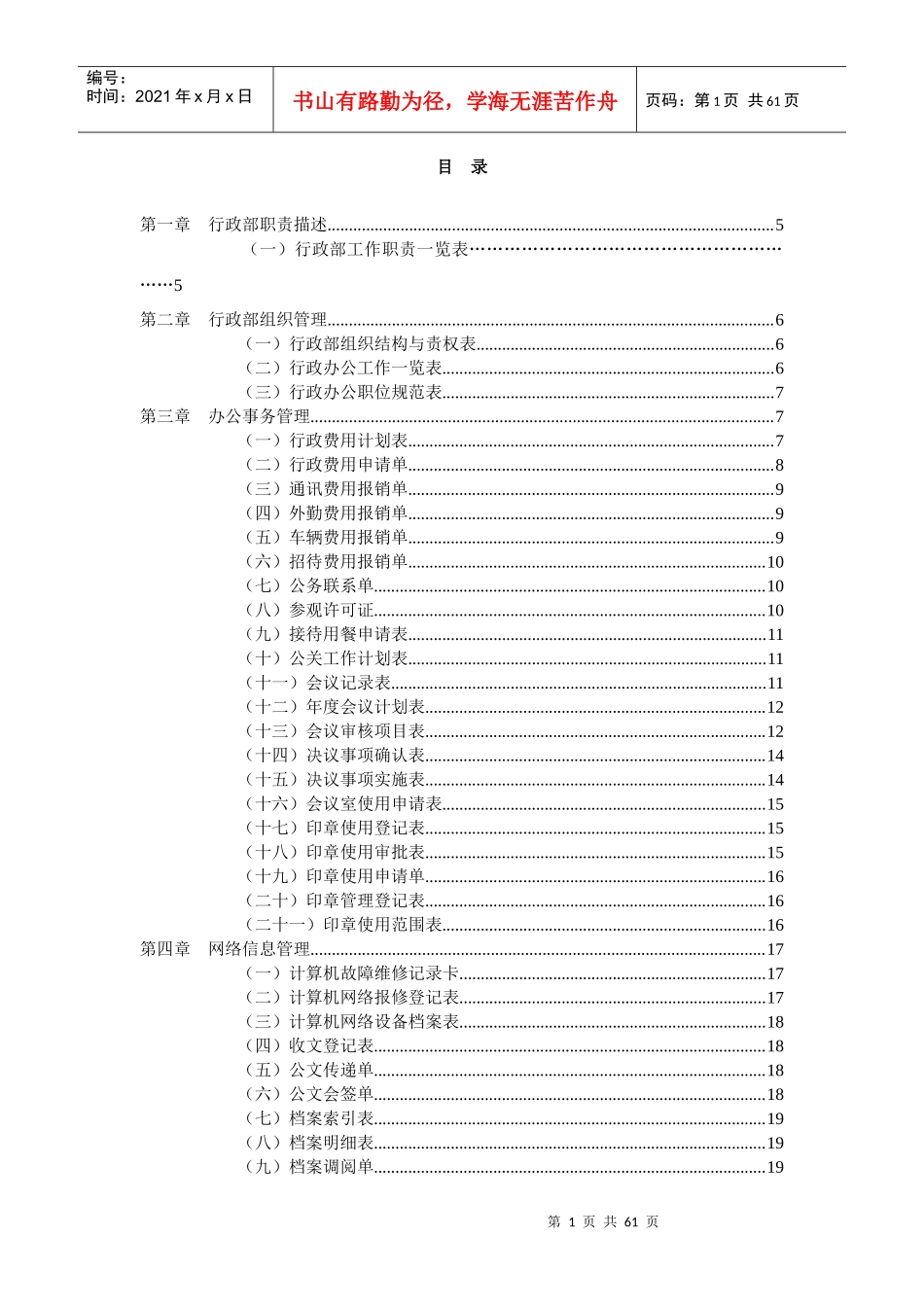 办公室文员必备的几张表-副本_第1页