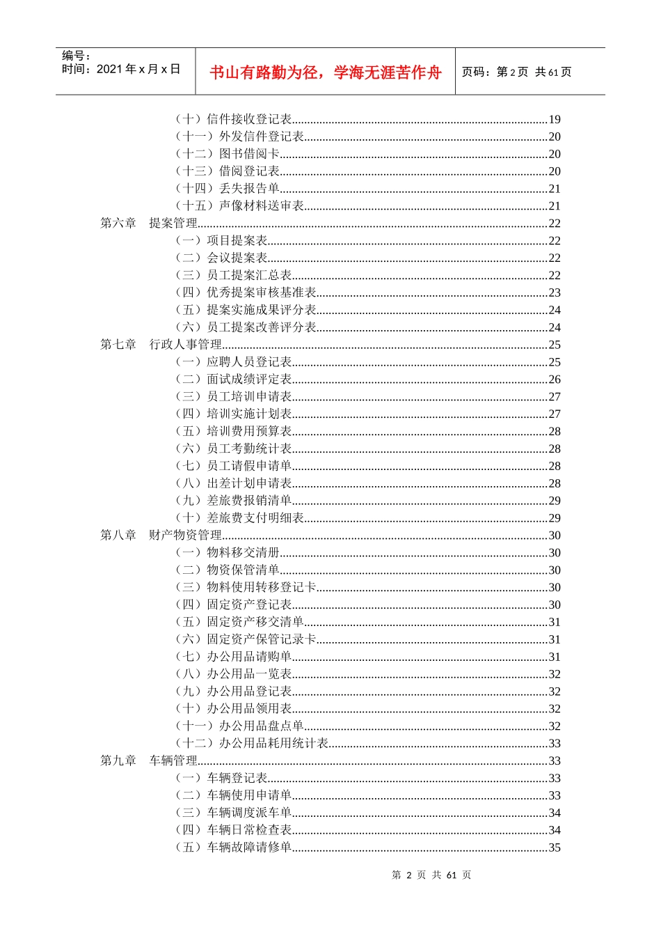办公室文员必备的几张表-副本_第2页
