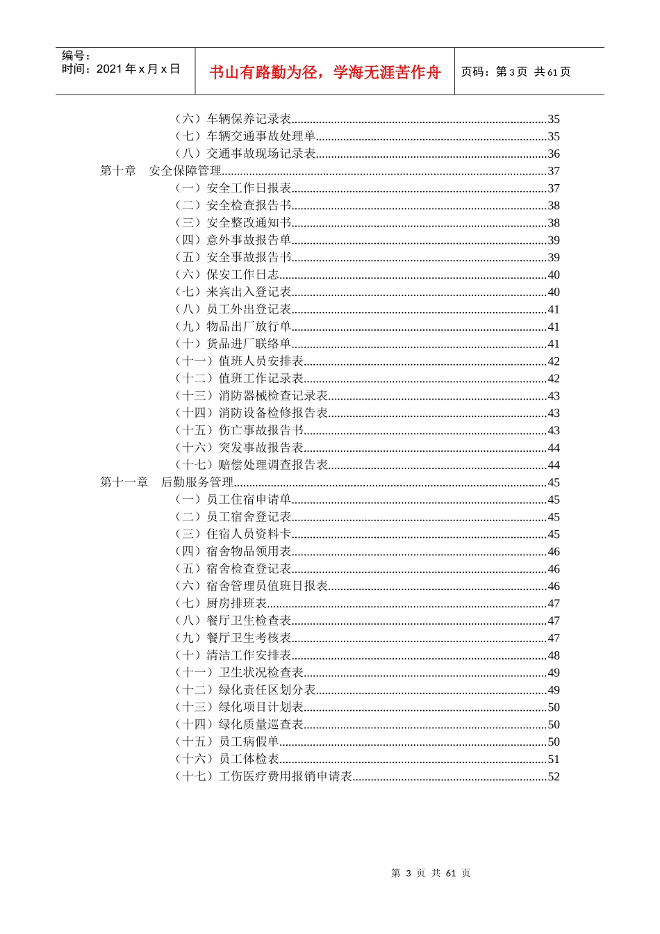 办公室文员必备的几张表-副本_第3页