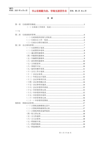 办公室文员必备的几张表-副本