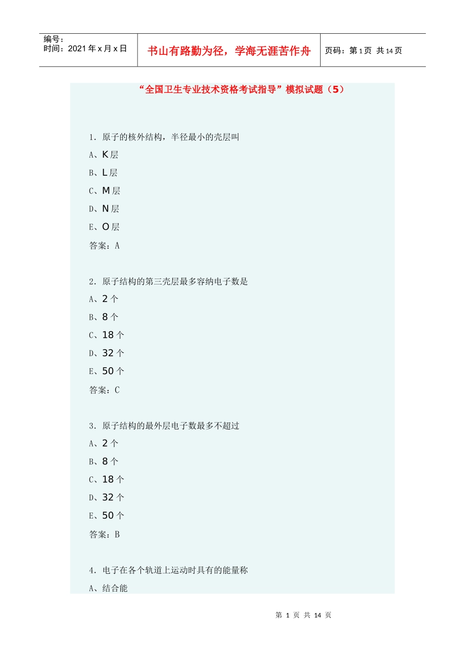 上岗证考试题5_第1页