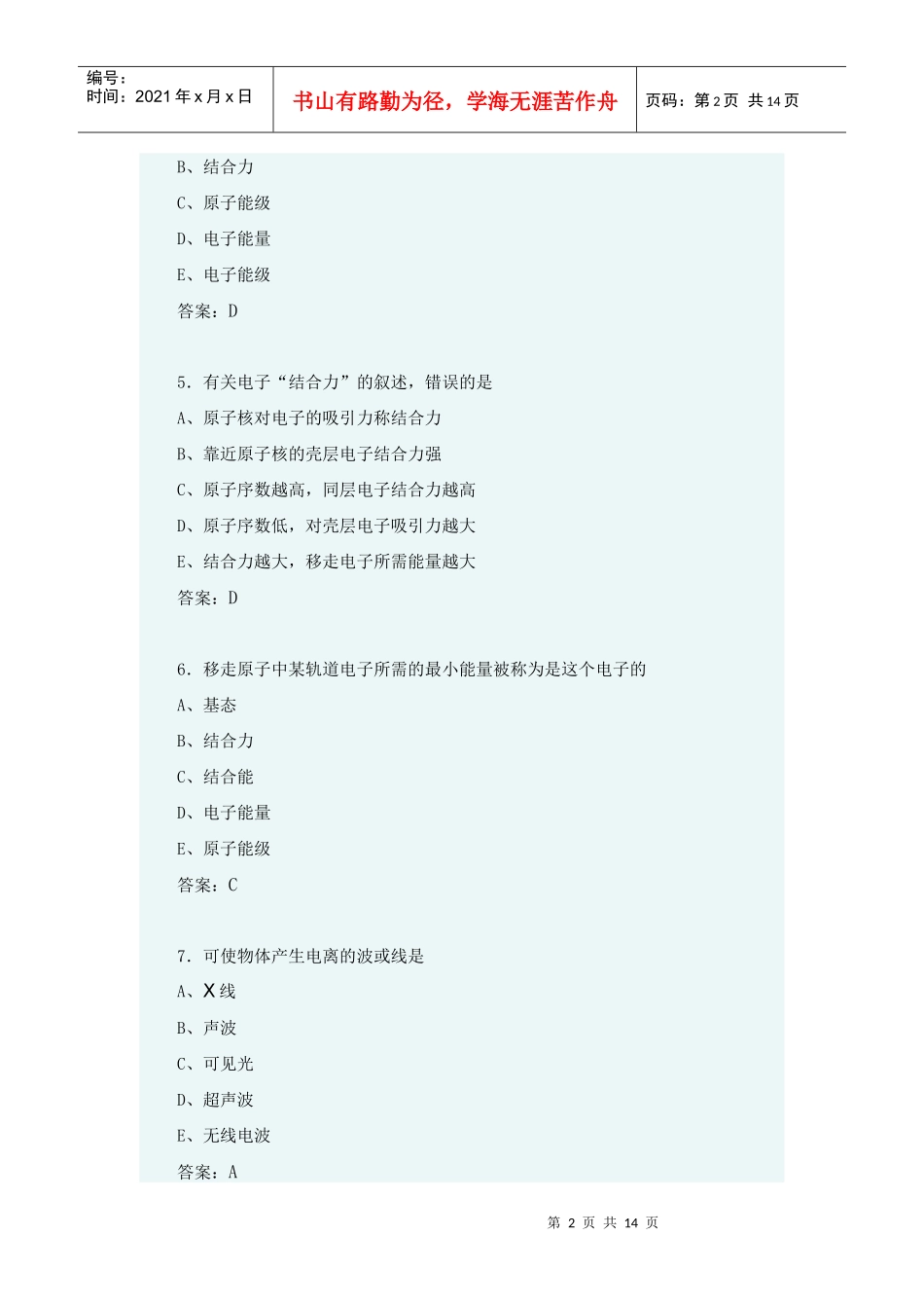 上岗证考试题5_第2页