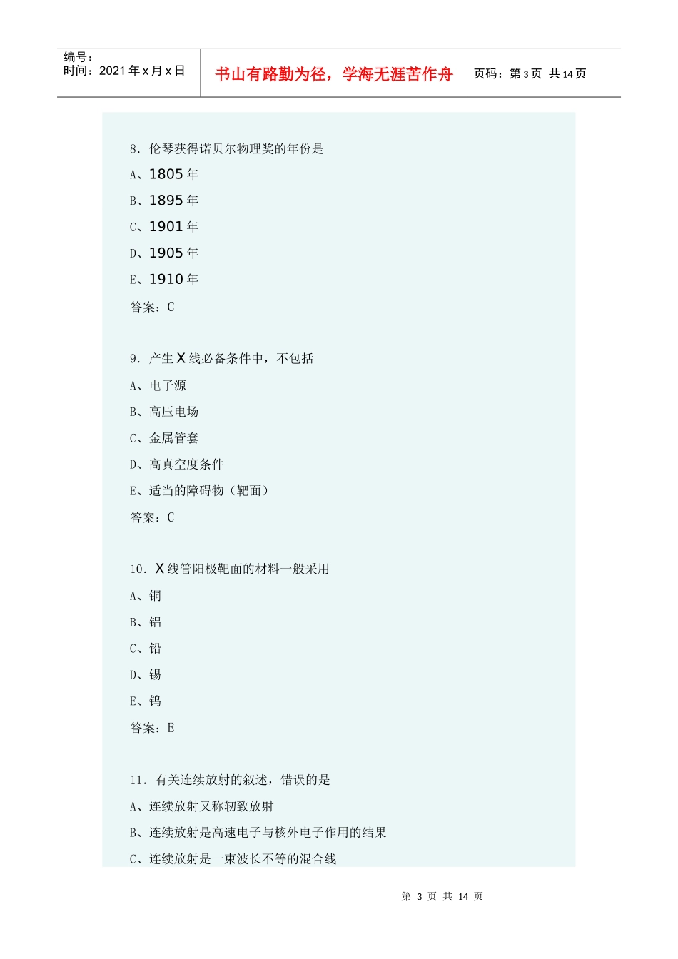 上岗证考试题5_第3页