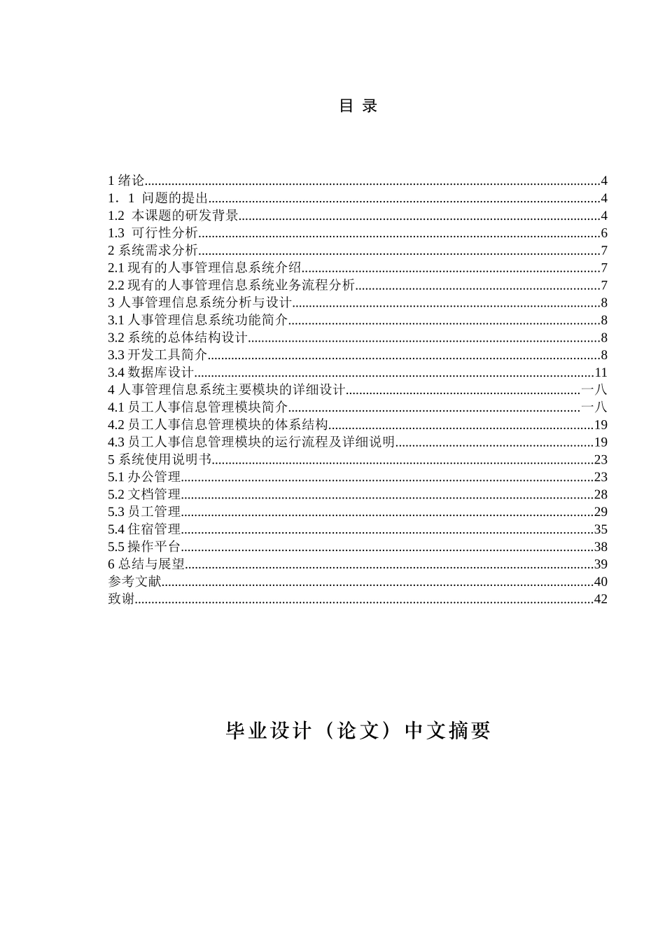 企事业人事管理系统毕业设计_第2页