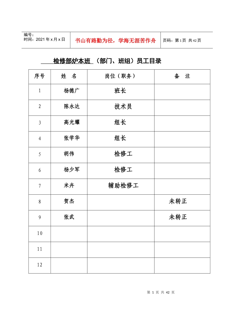 员工培训考试档案_第1页